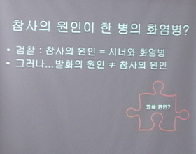 "발화원인 = 참사원인, 아니다!"