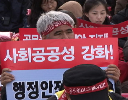 공무원연금개악저지! 사회공공성강화 위한 공공부문노동자 총궐기