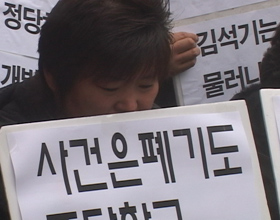 유가족 "일방부검으로 두 번 죽였다"