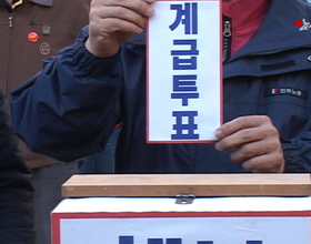 민주노총 2007 대선투쟁 선포