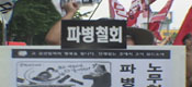 파병강행 노무현 퇴진을 위한 2차 만민공동회