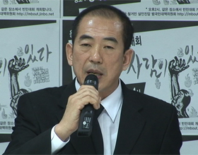 남경남 전국철거민연합 의장 입장 발표