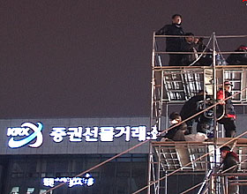 코스콤, 망루 위에 올라 비정규직 철폐를 외치다