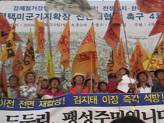전쟁기지 확장반대!