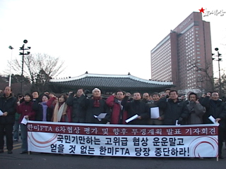 한미FTA 중단만이 살 길!