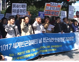 NO빈곤! 인간다운 삶의 권리를 외치다