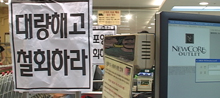 뉴코아-이랜드노조, 뉴코아 강남점 점거