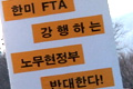 한미FTA 6차협상 즉각 중단 촉구 기자회견