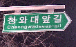 분노한 민중, 청와대 앞까지 행진