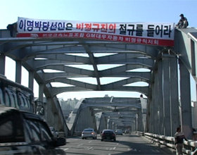 GM대우비정규직, 한강대교 고공시위