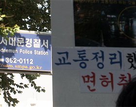 교통정리했더니 면허취소?