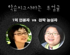 연봉 1억 김효순 선생님 vs 학습지노조 재능지부 오수영 선생님