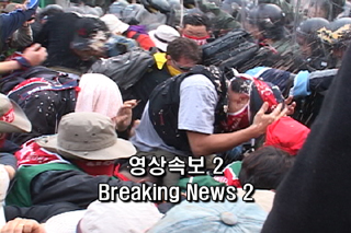 한국민중투쟁단, 투쟁의 첫 날