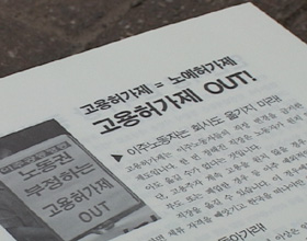 고용허가제 4년 규탄!