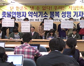 촛불벌금? 선한 시민이 범죄자라고?