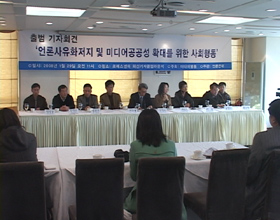 미디어 행동 출범 기자회견