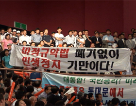 대통합민주신당 창당대회장 기습시위