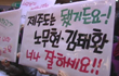 제주도는 됐거덩! 노무현정부 너나 잘 하세요!