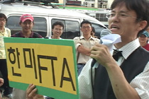 4천8백만이 한미FTA 본질을 까뒤집는 그 날까지