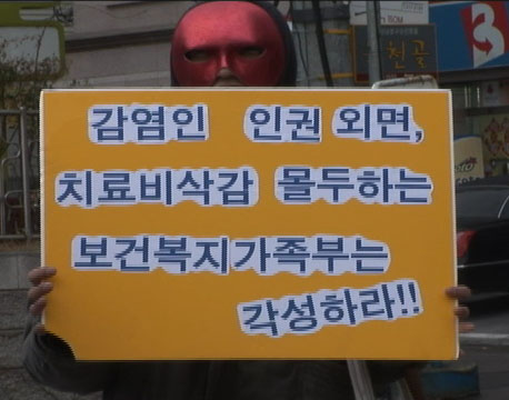에이즈 감염인들, 첫 거리시위