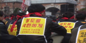 서울 지역 철도 노동자 총파업 출정식