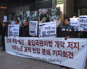 이주노동자, 표적단속 규탄하며 농성 돌입