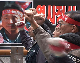 정해진 열사 정신계승, 경인노동청 규탄 결의대회