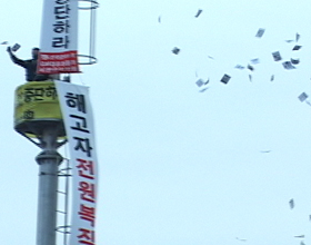영하 10도의 철탑 .GM대우차 비정규직 또 다른 고공농성