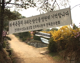 허세욱 열사 1주기