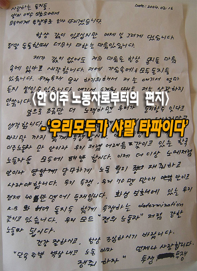 한 이주 노동자로부터의 편지-'우리 모두가 샤말 타파이다'