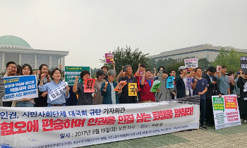 혐오에 편승해 인권가치 내던진 국회, ‘퇴행을 멈춰라!’