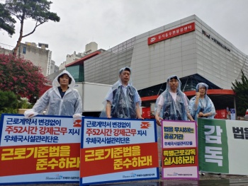우체국시설관리단, 노동자에 3교대 강요…안 따르자 징계 남발