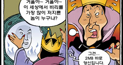 MB의 3대비리 척결